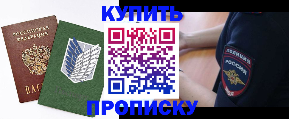 временная регистрация в квартире в Саяногорске